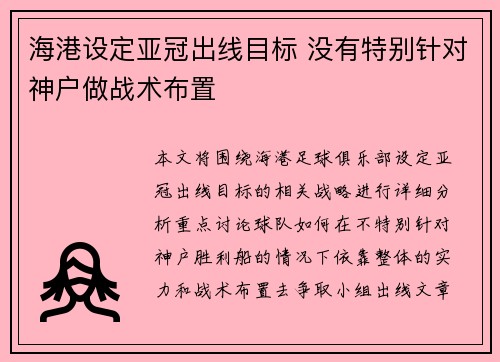 海港设定亚冠出线目标 没有特别针对神户做战术布置