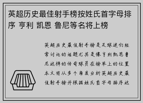 英超历史最佳射手榜按姓氏首字母排序 亨利 凯恩 鲁尼等名将上榜