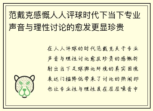 范戴克感慨人人评球时代下当下专业声音与理性讨论的愈发更显珍贵